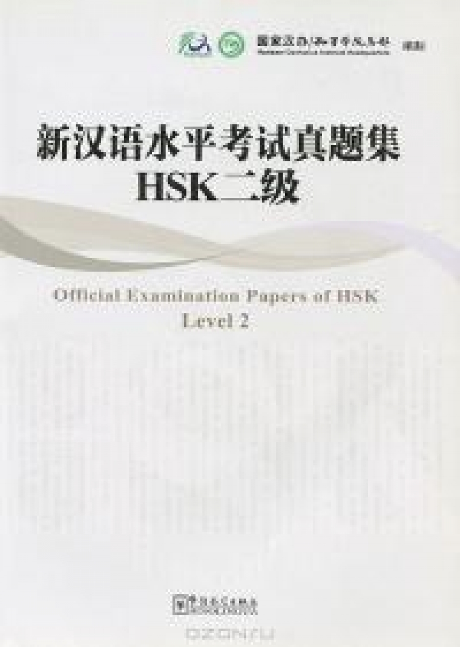 Official Exam Papers of HSK 2 Student's Book + CD 