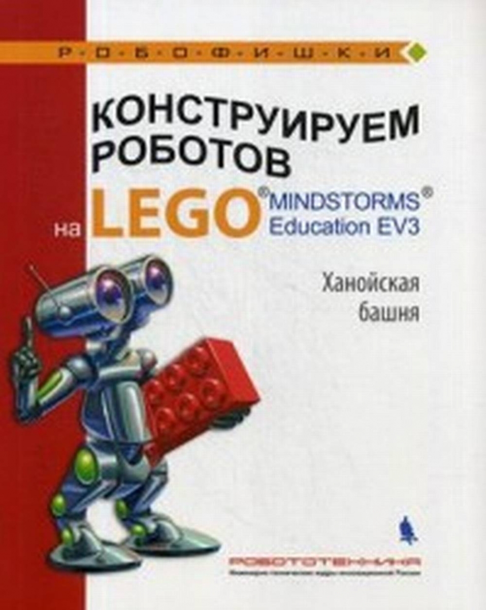  ..,  ..,  ..    LEGO  MINDSTORMS  Education EV3.   