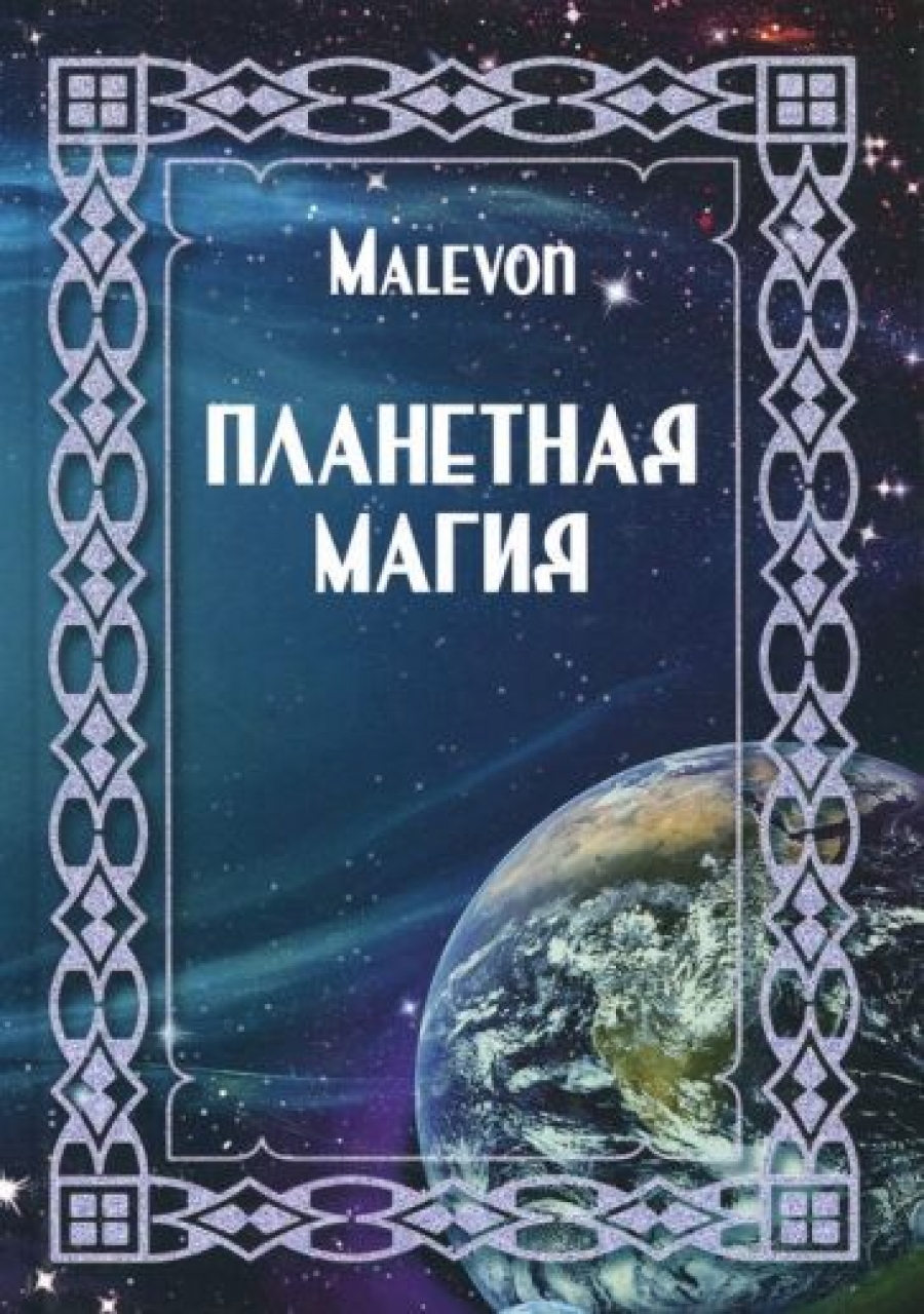 Malevon   