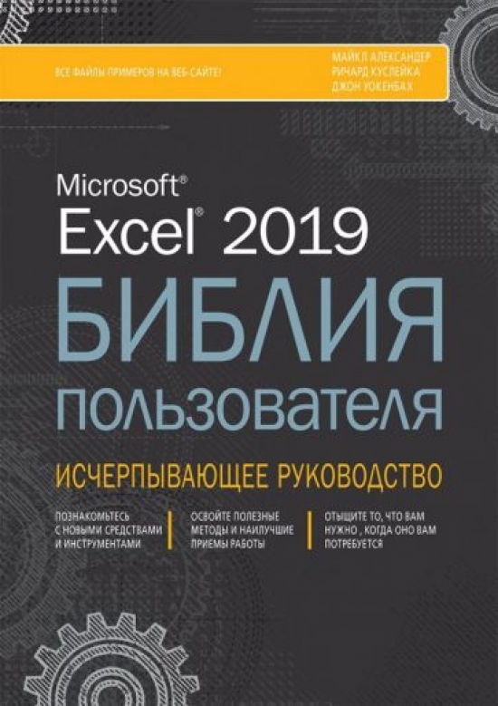  .,  . Excel 2019.   