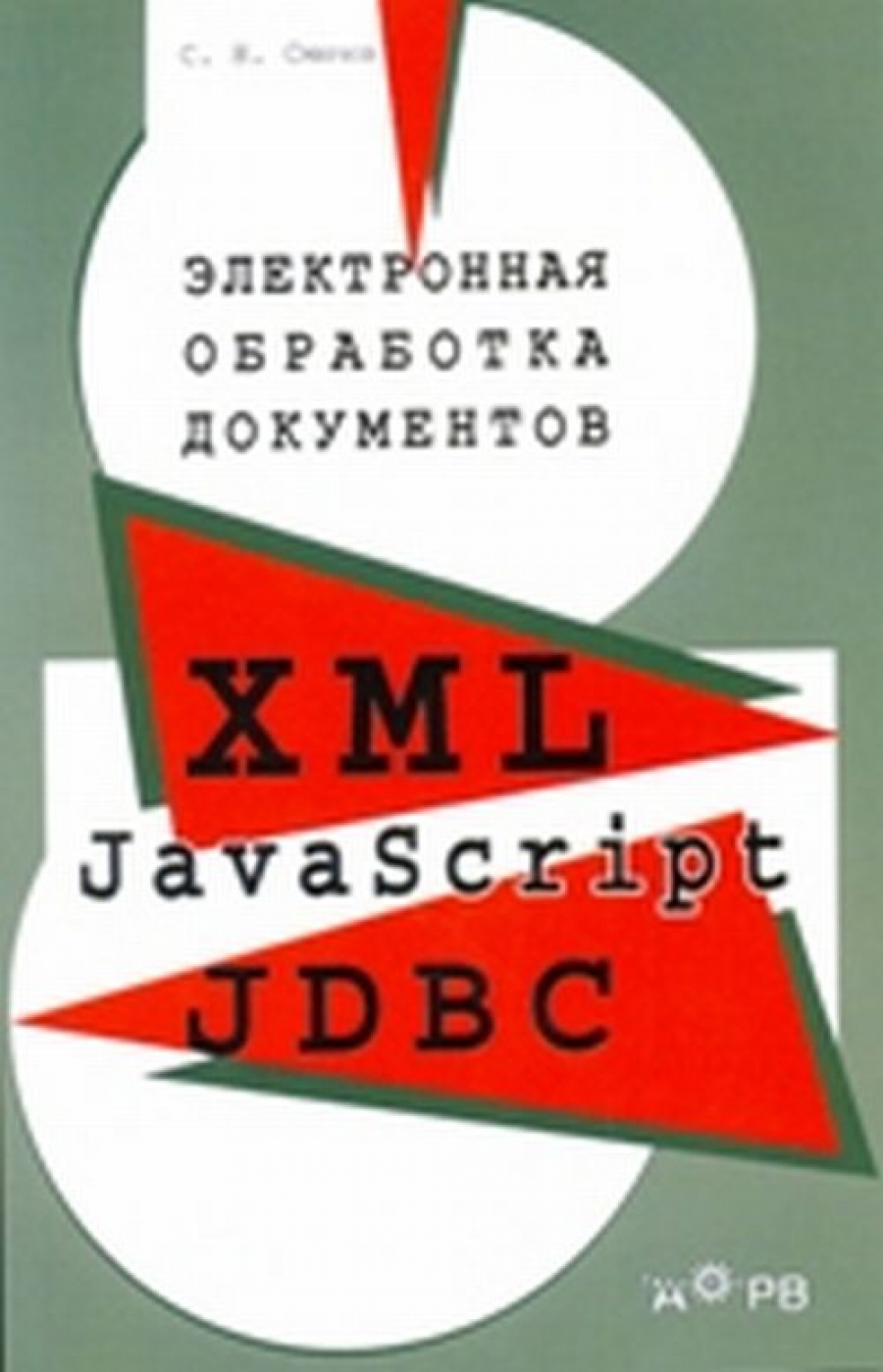  ..   . XML, JavaScript, JDBC 