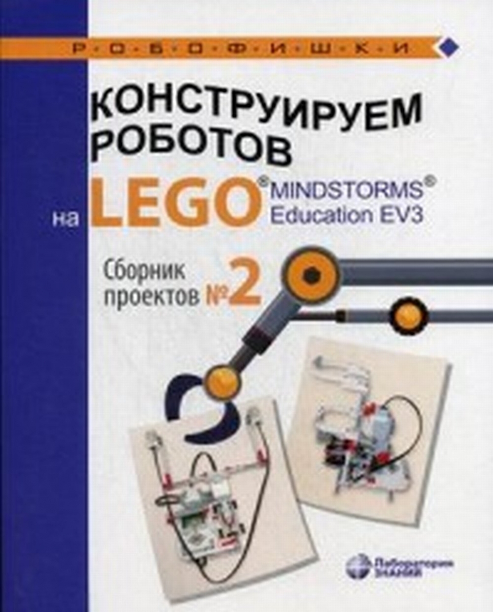  .,  .,    .    LEGO  MINDSTORMS  Education EV3 