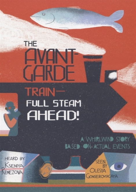 Remezova K., Gonserovskaya O. The Avant-Garde Train - Full Steam Ahead! 
