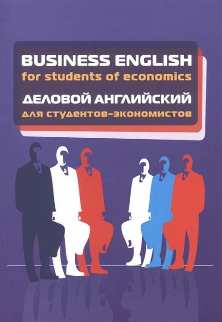  . Business English for students of economics.    - 