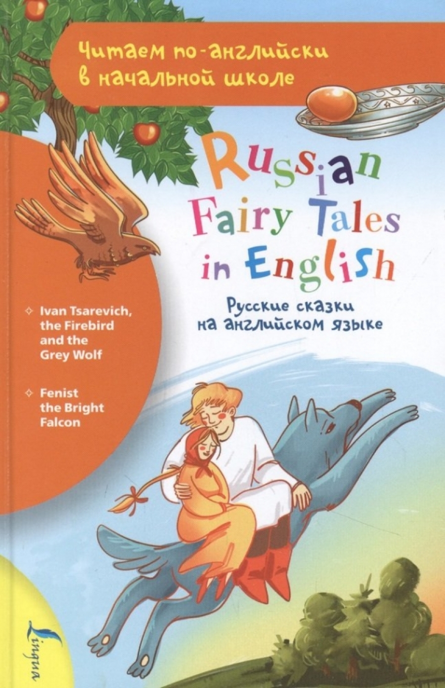      / Russian fairy tales in English 