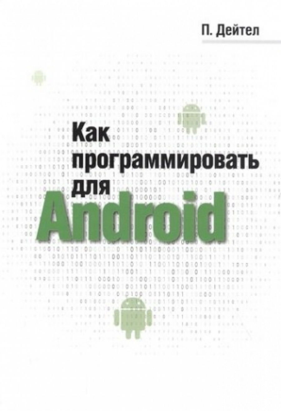  .    Android 