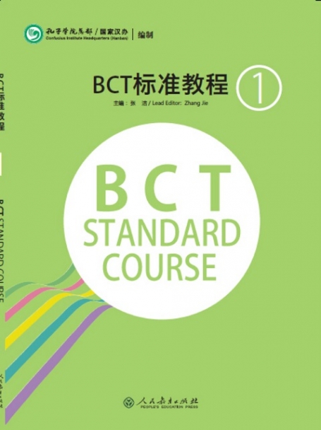 Zhang Jie BCT Standard Course Book 1 