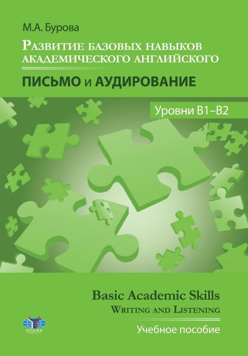  ..     :    / Basic Academic Skills: Writing and Listening.  1-2 