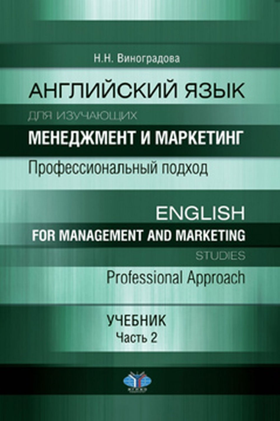  ..       :   / English for Management and Marketing Studies: Professional Approach.  1 