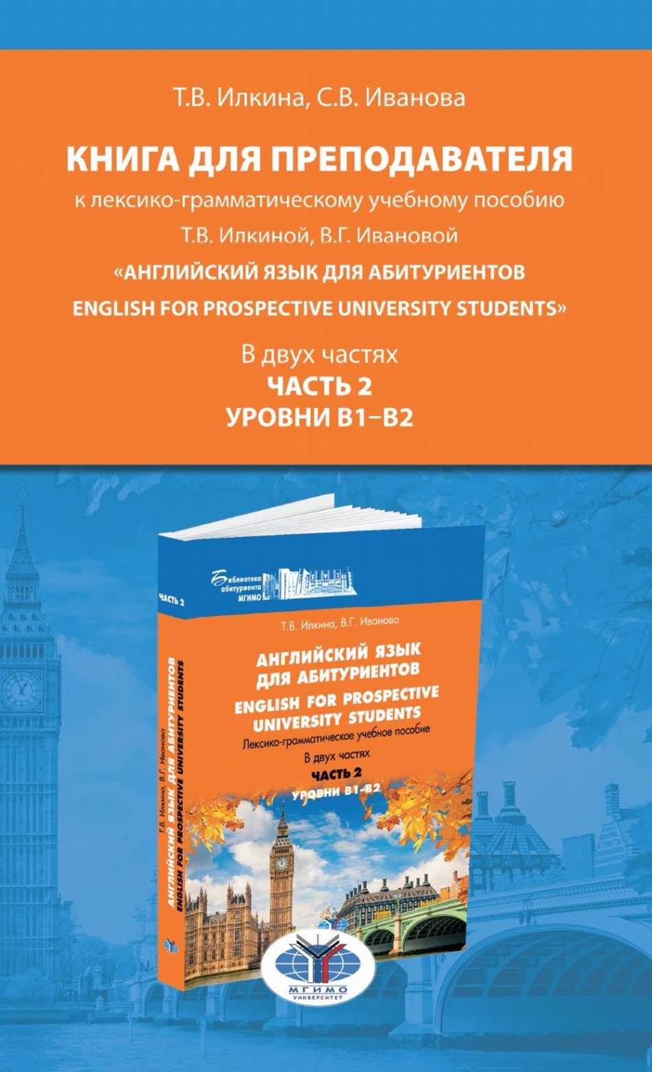  ..,  ..     -   .. , ..      / English for prospective university students.  1-2 