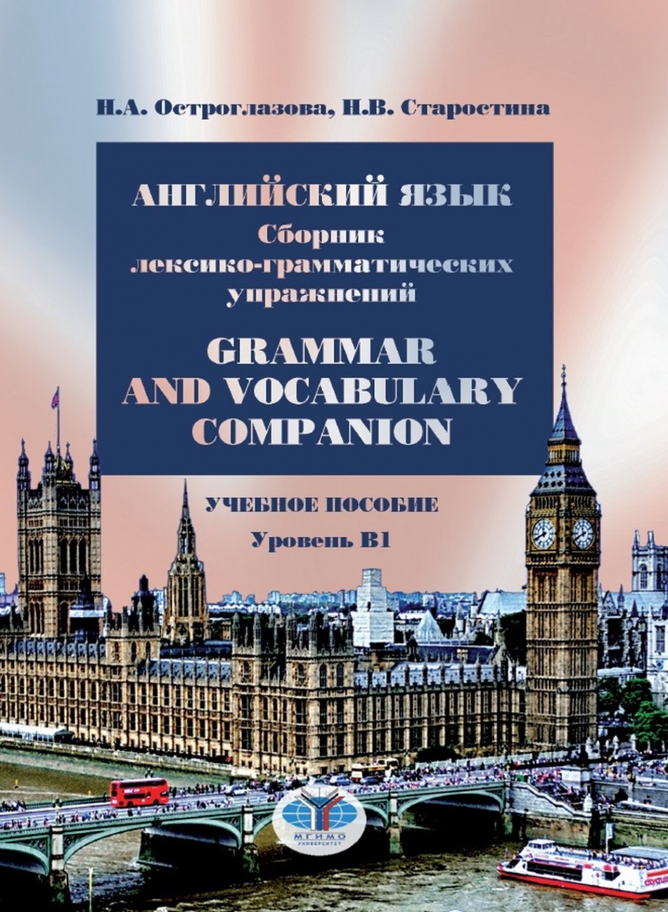  . .,  . .  :  -  / Grammar and Vocabulary Companion.  1 
