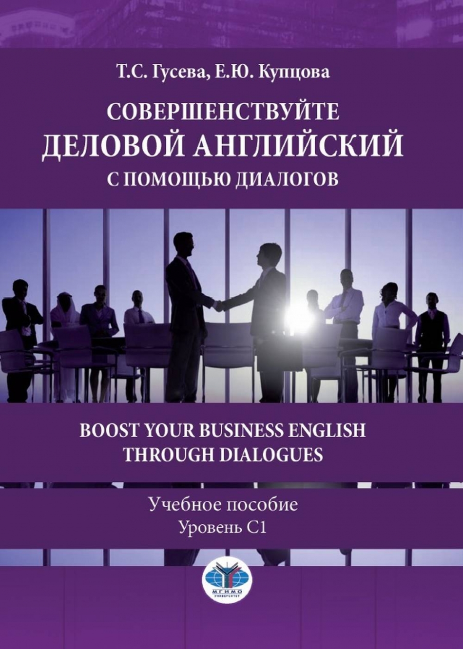  ..,  ..       / Boost Your Business English through Dialogues:  1 