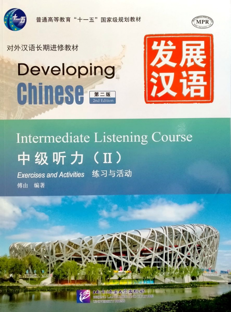Developing Chinese (2nd Edition) Intermediate Listening Course II Including Exercises and Activities & Scripts and Answers 