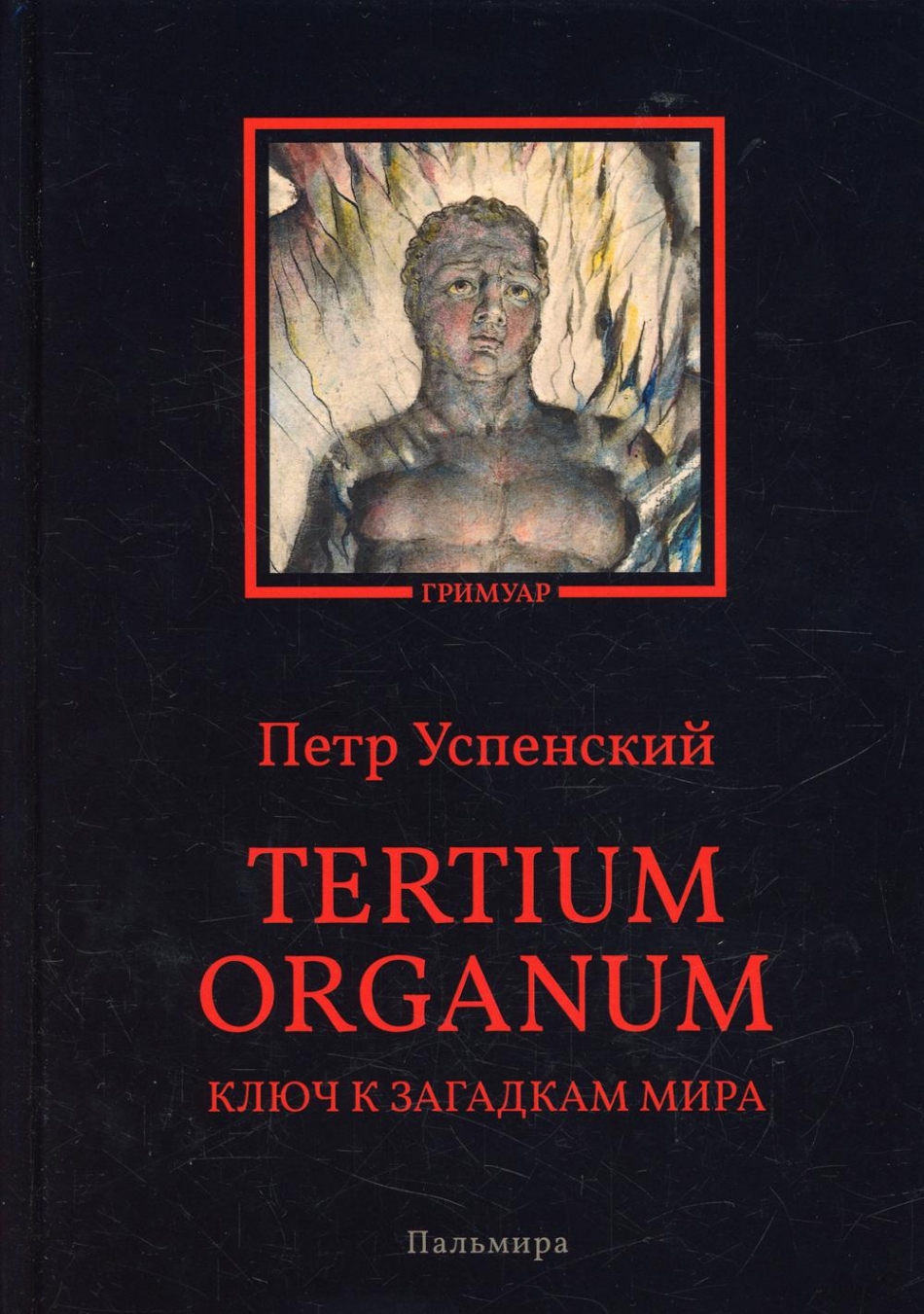  . Tertium organum.     