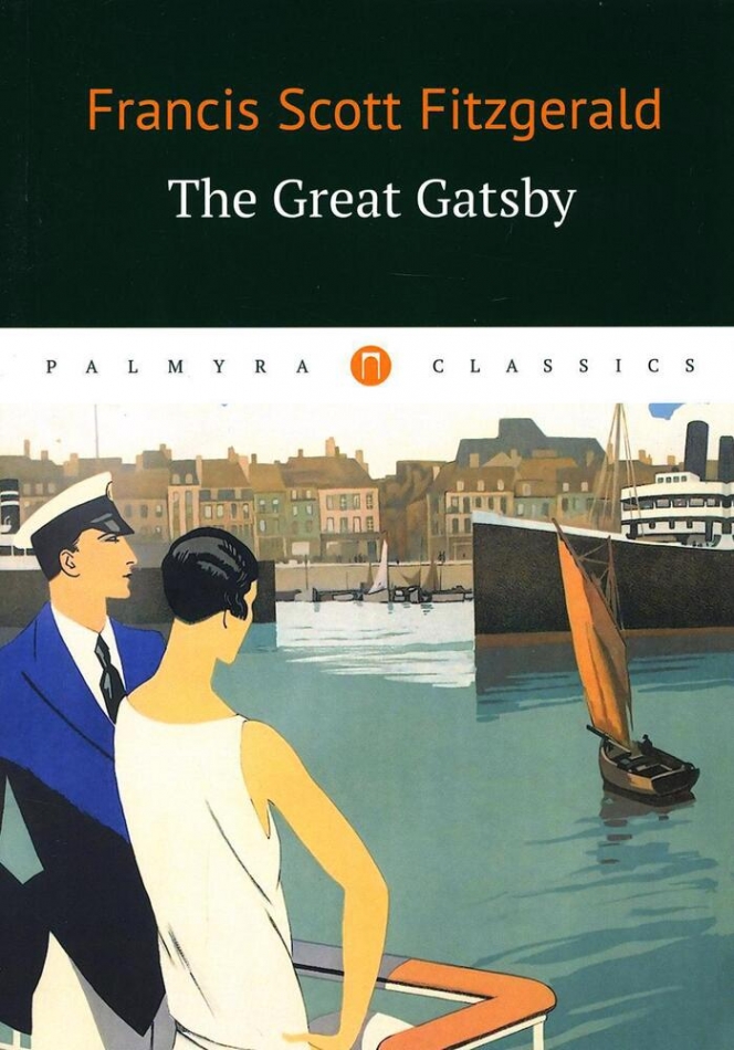 Fitzgerald F.S. The Great Gatsby =  :   . 