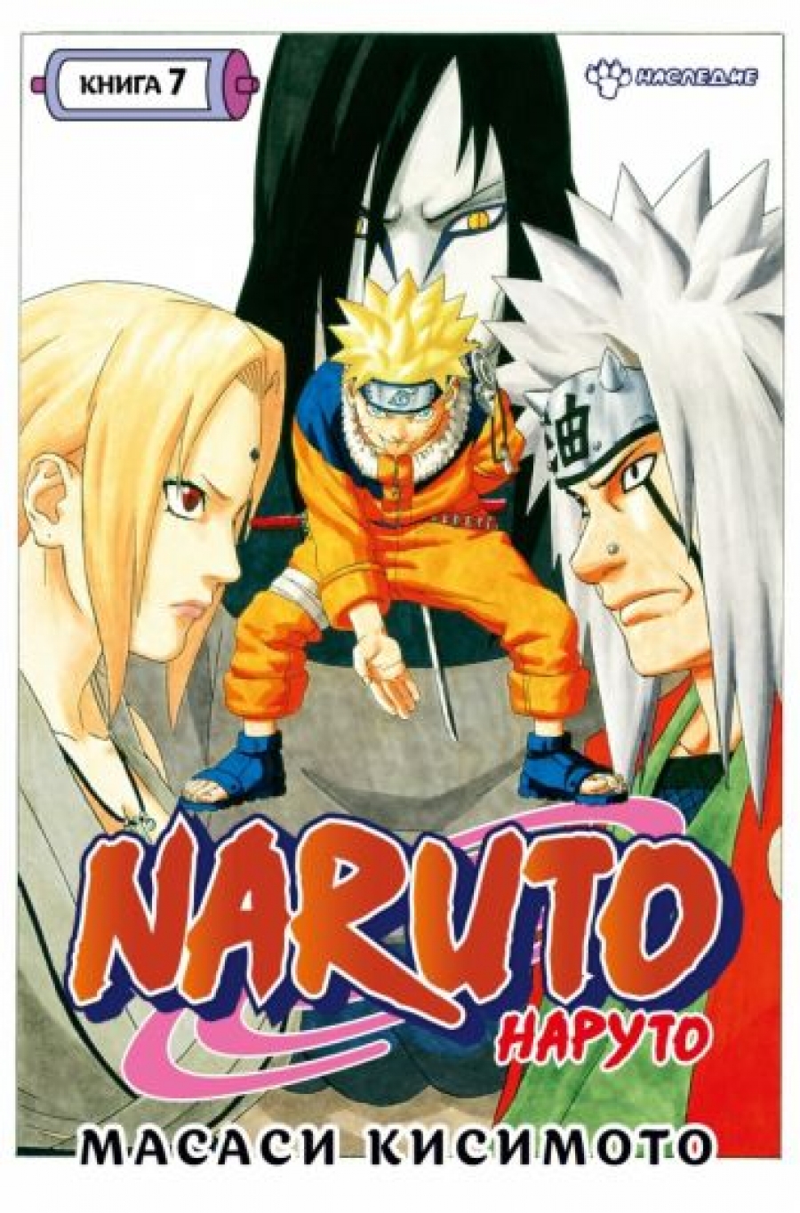  . Naruto. .  7.  