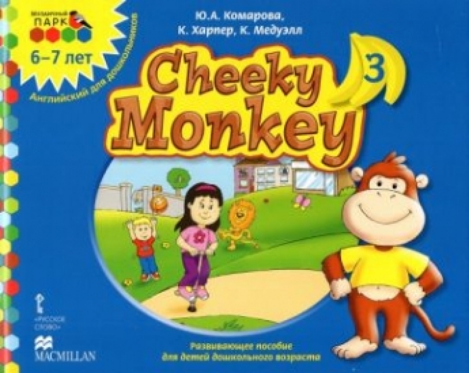    Cheeky Monkey 3.    .  . 6-7 .   