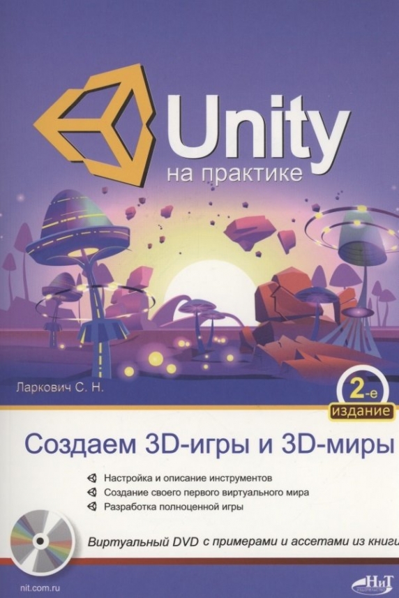  . UNITY  .  3D-  3D- 