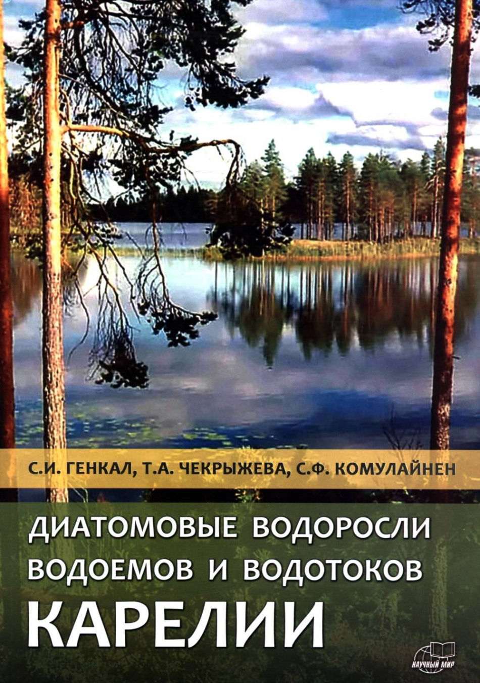  ..,  ..,  ..       = Diatom algae in waterbodies and watercourses of Karelia 