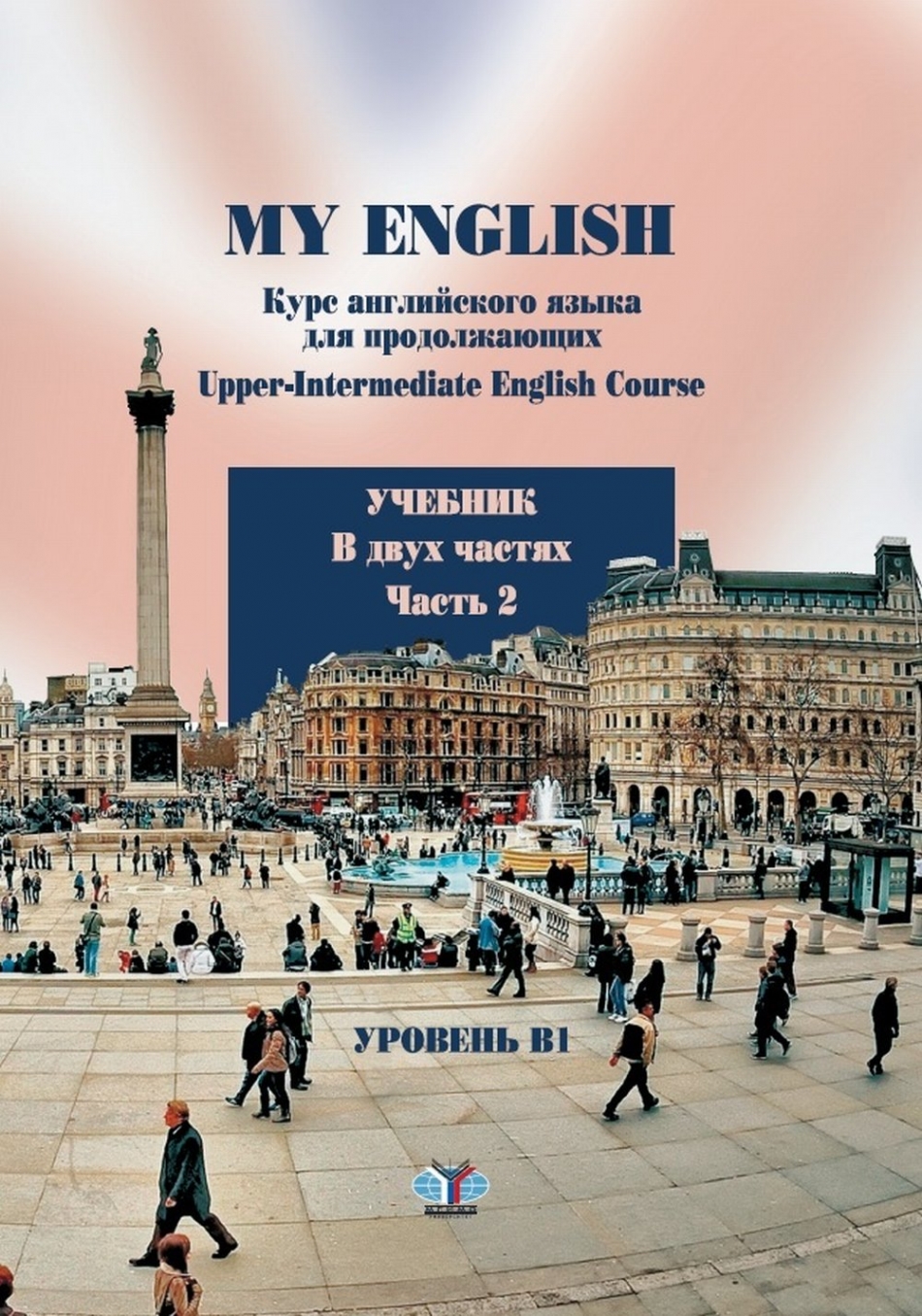  ..,  ..,  ..,  .. My English.     . Upper-Intermediate English Course. .   .  2 