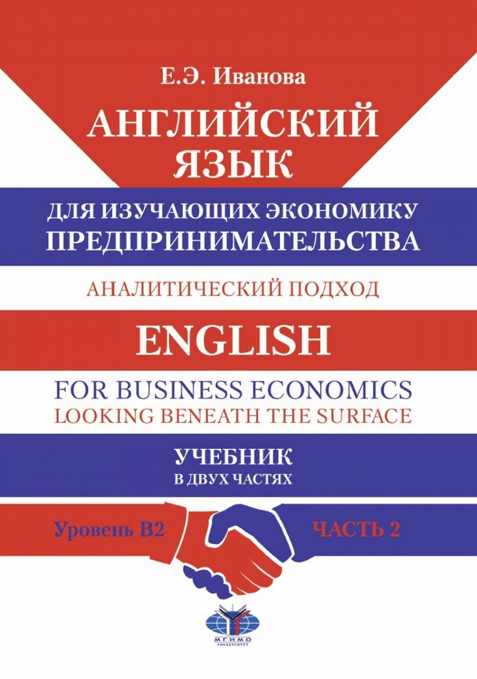  ..      .  . English for Business Economics. Looking Beneath the Surface. .   .  B2.  2 