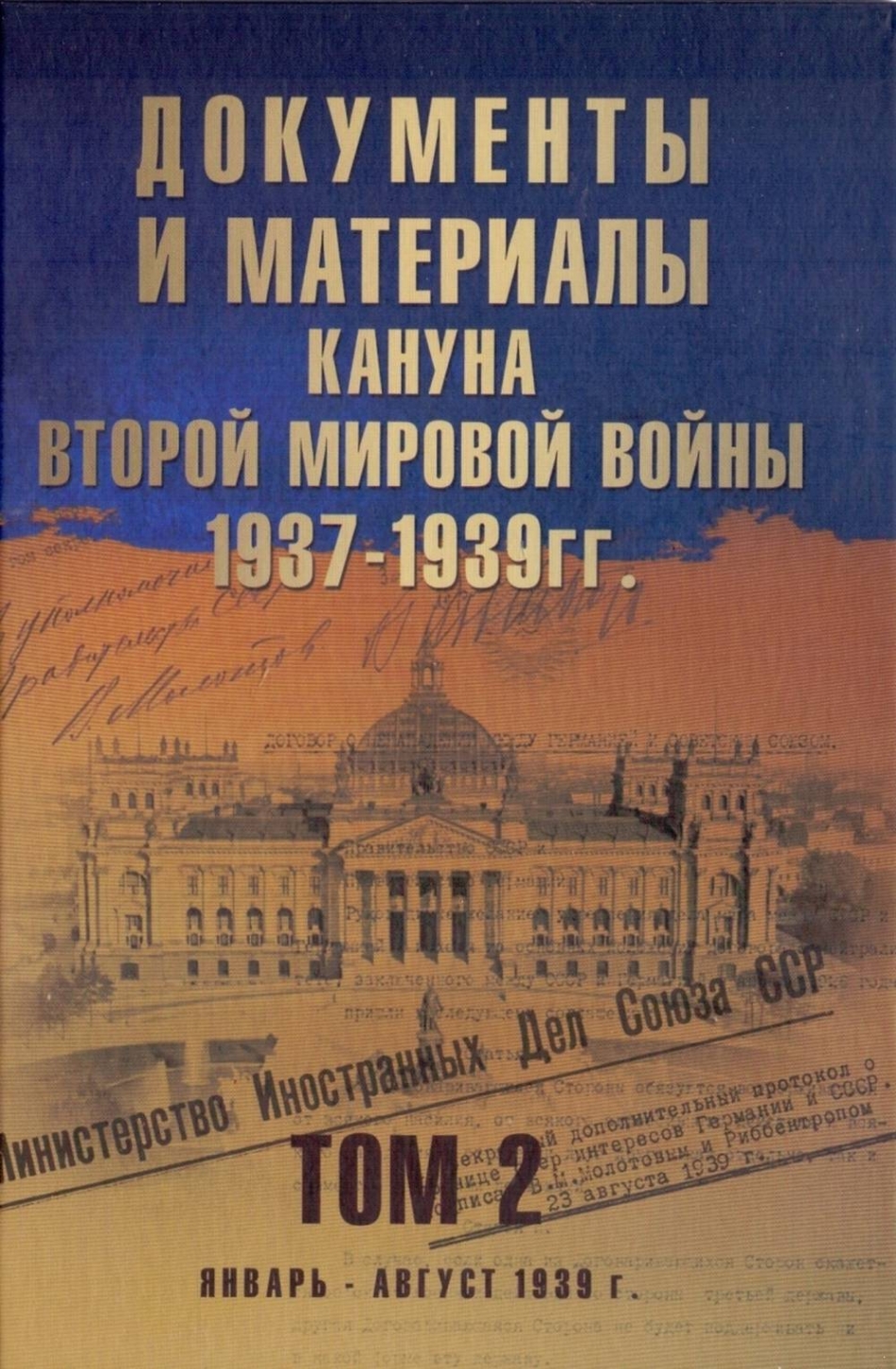       . 1937-1939 .   .  2.  -  1939 . 