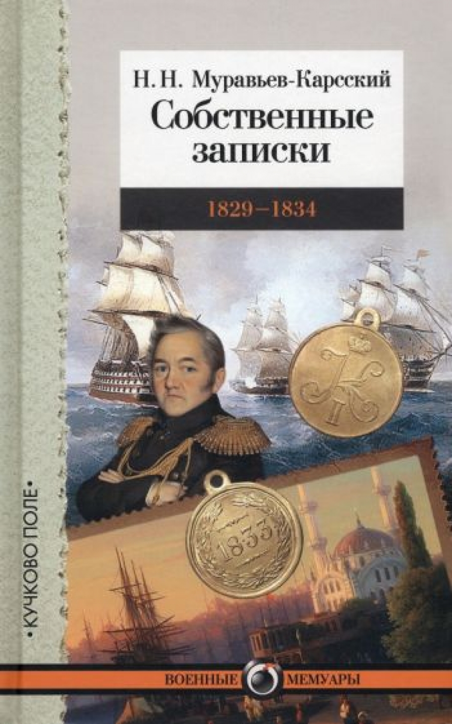 -    . 1829-1834 