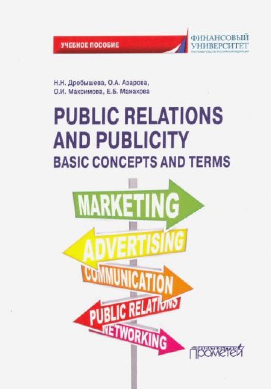    Public Relations and Publicity. Basic Concepts.   