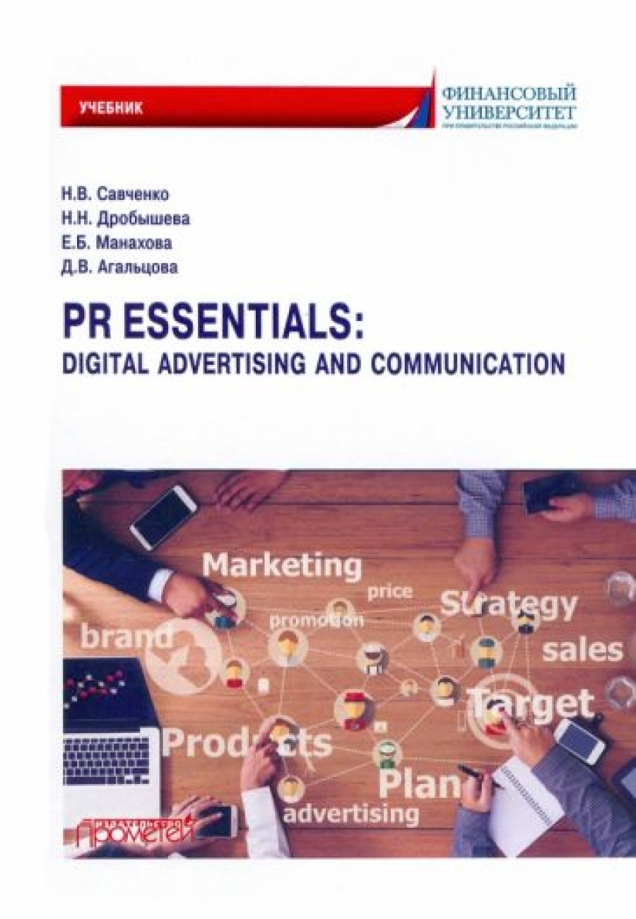    PR Essentials. Digital Advertising and Communication.        