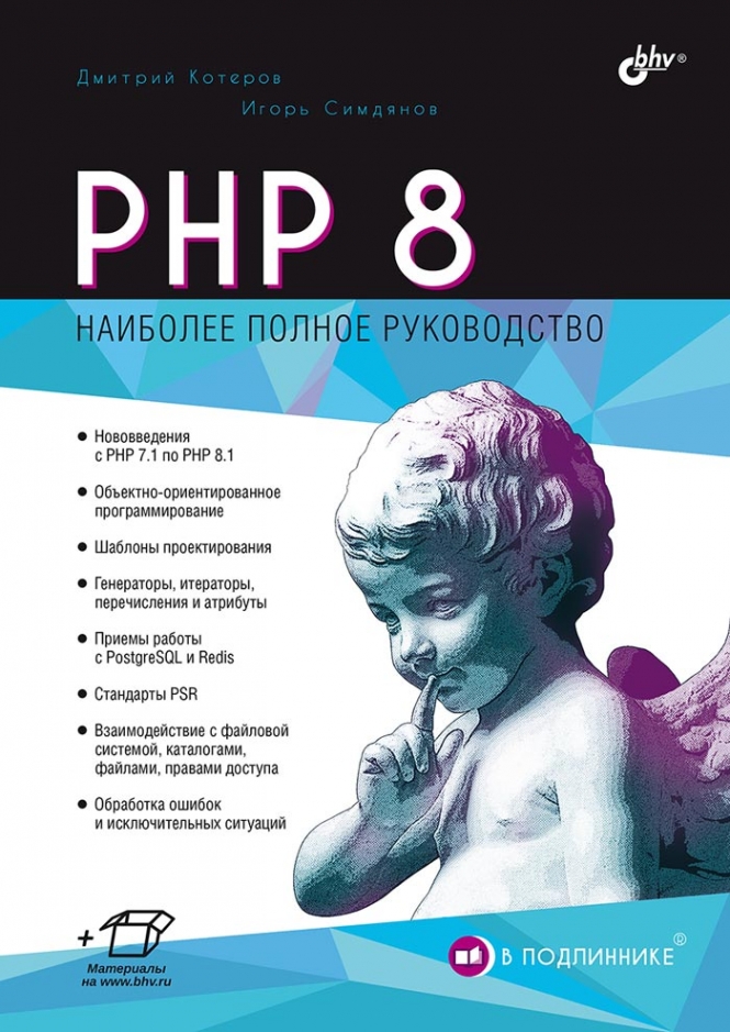   ,    PHP 8.   