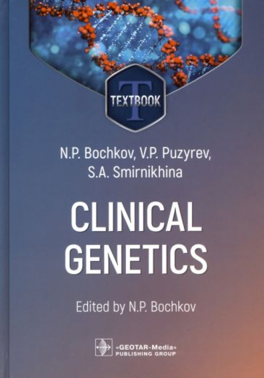  ..,  ..,  .. Clinical genetics. Textbook 