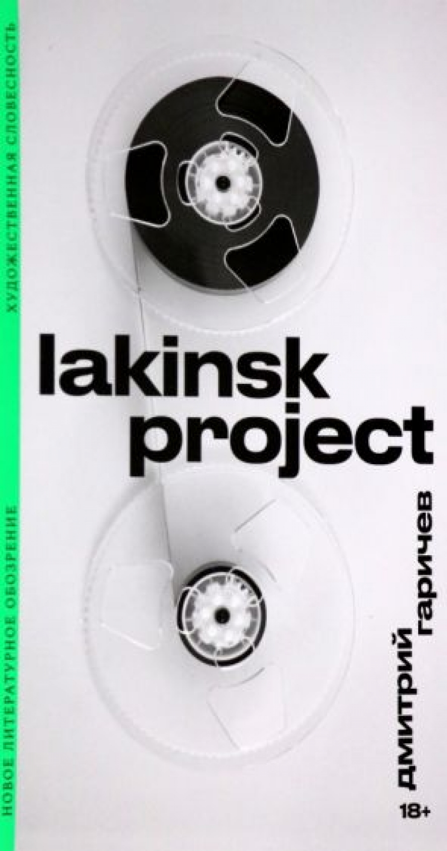    Lakinsk Project,   