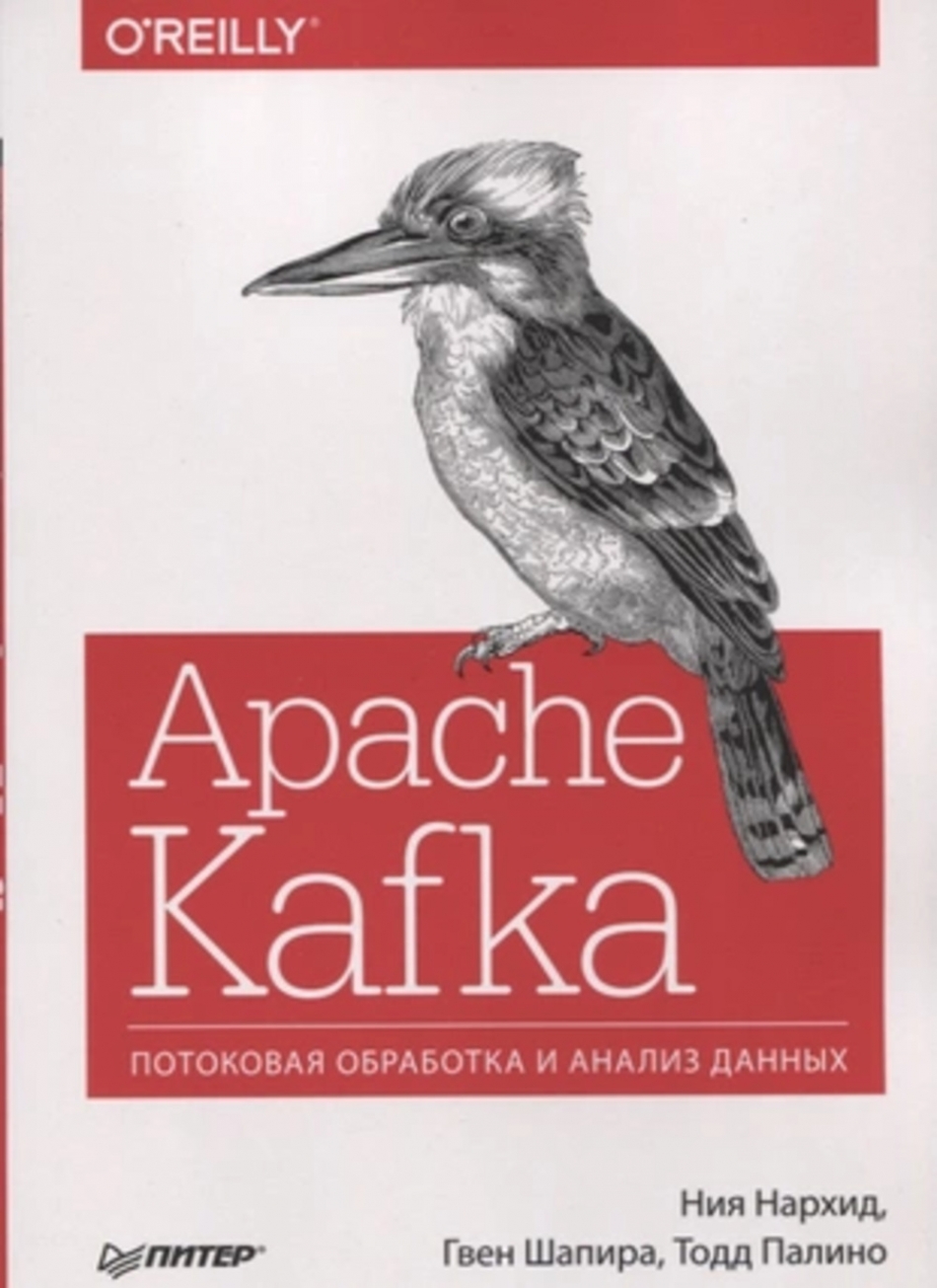  .,  .,   .,  . Apache Kafka.     , 2-  