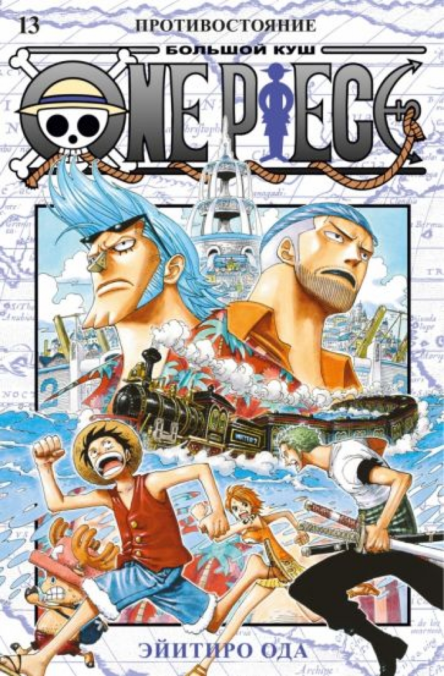  . One Piece.  . .13.  