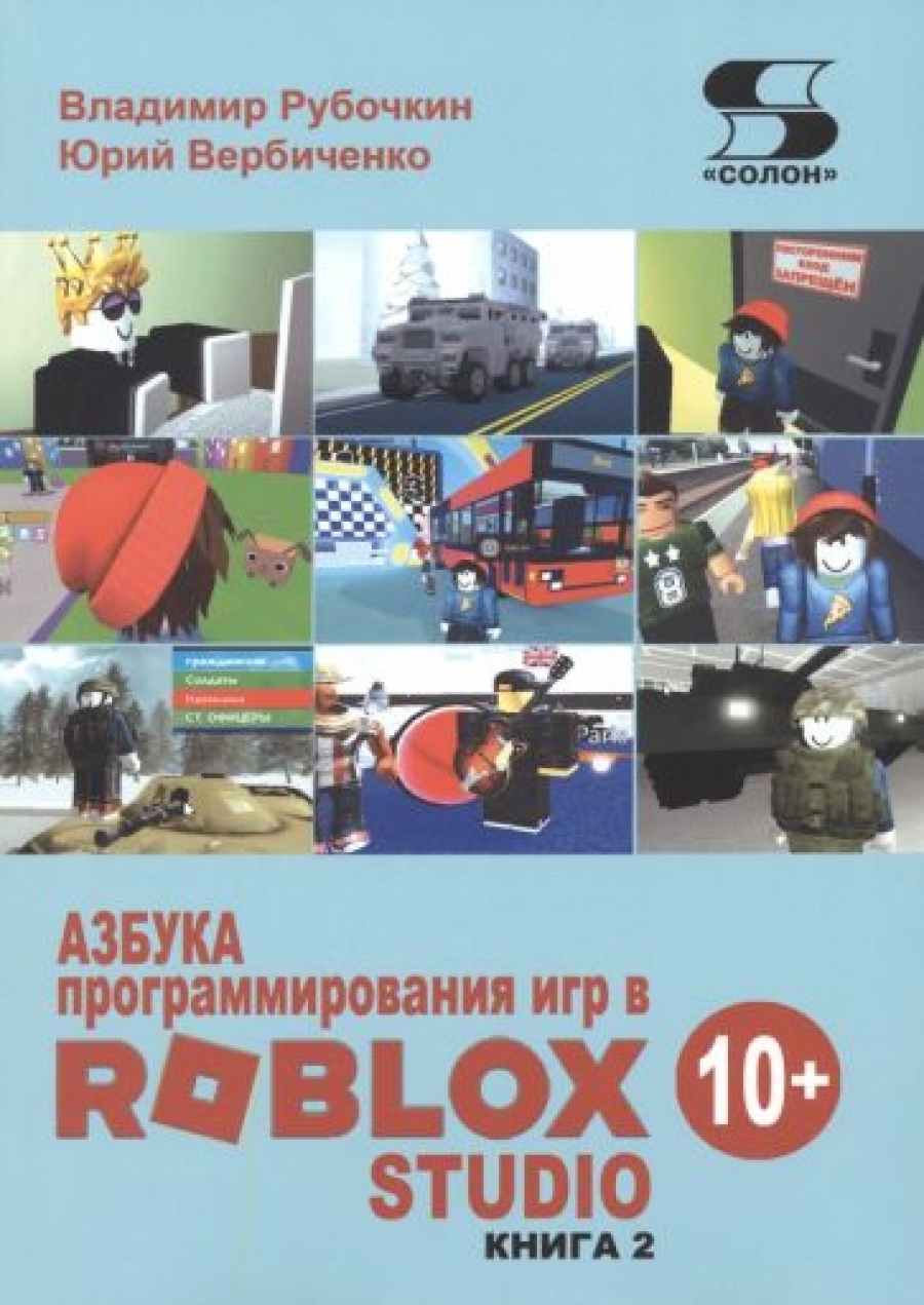  .,  .     Roblox Studio 10+  2 