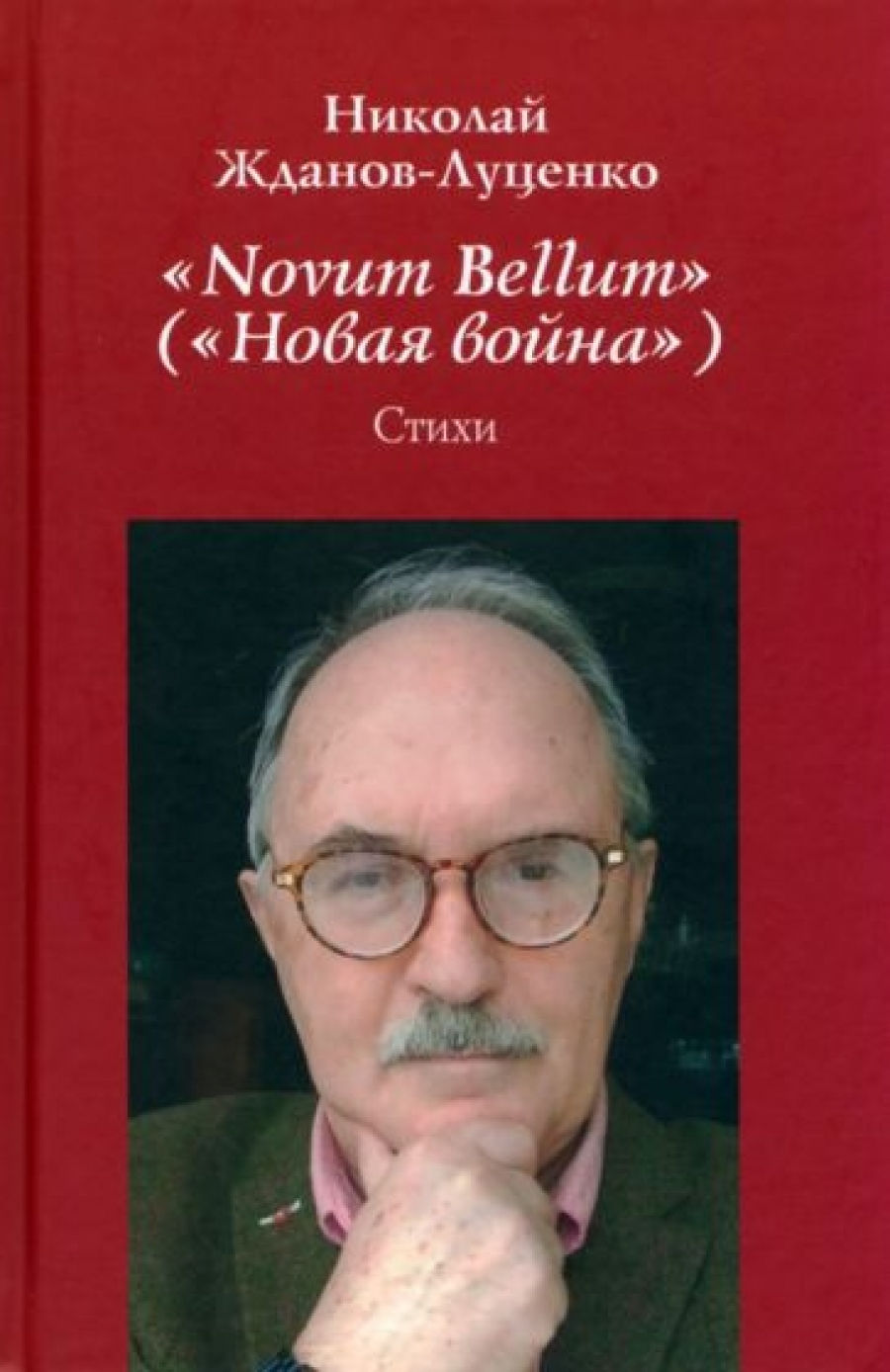 -   "Novum Bellum" (" ") 