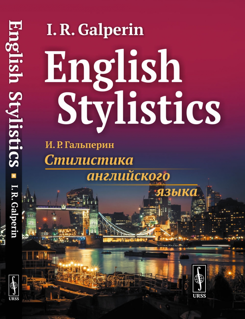  ..   :  // English Stylistics 