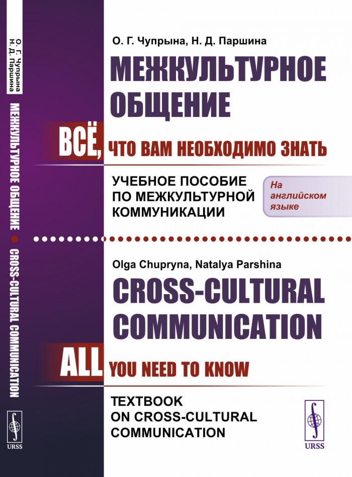  ..,  ..  : ,    .     . (In English) // ross-Cultural Communication: All You Need To Know. Textbook on Cross-Cultural Communication 