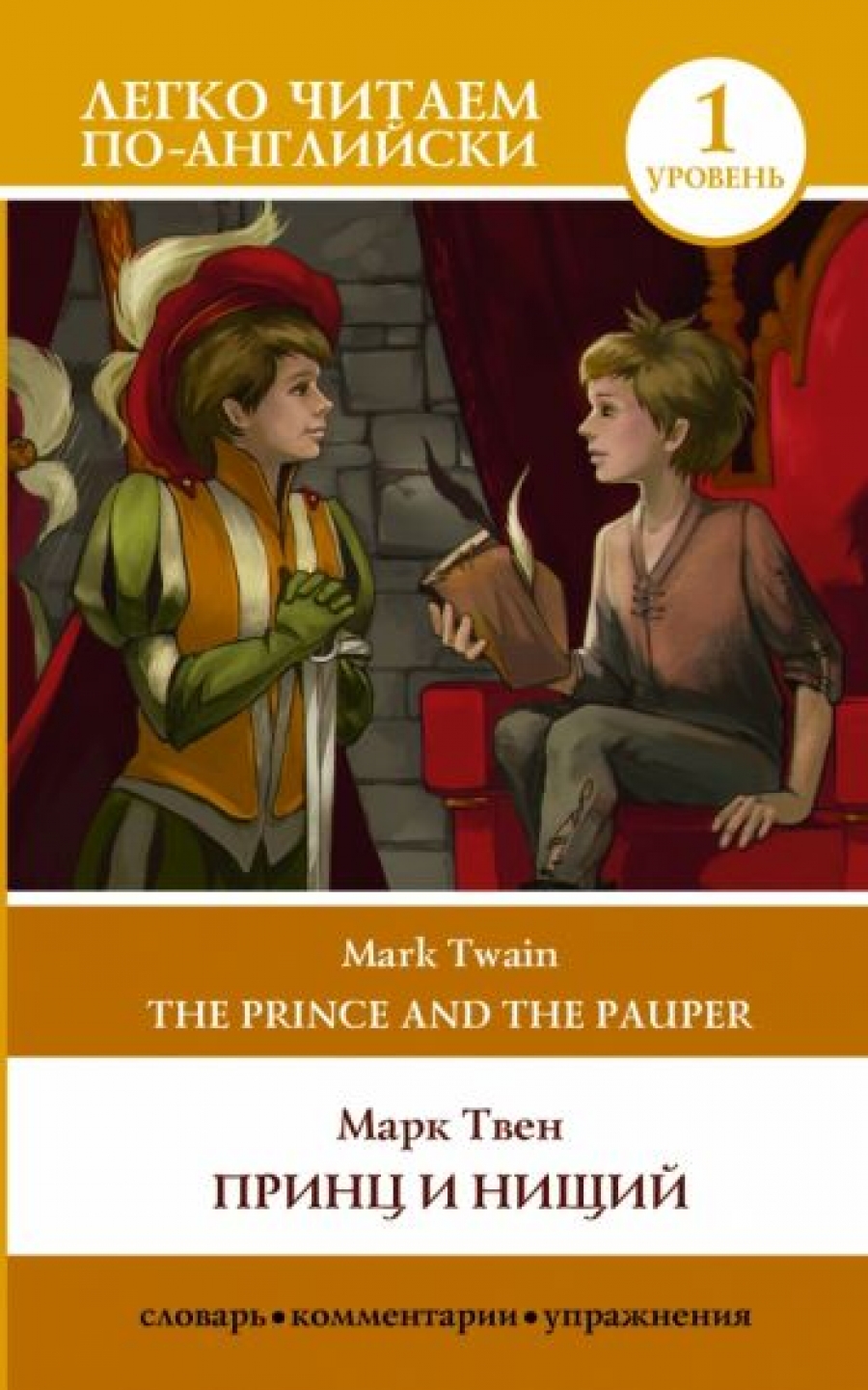   The Prince and the Pauper 