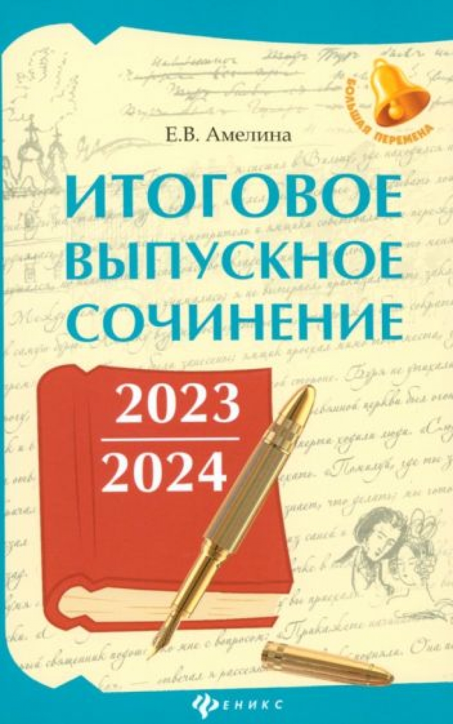       2023/2024 