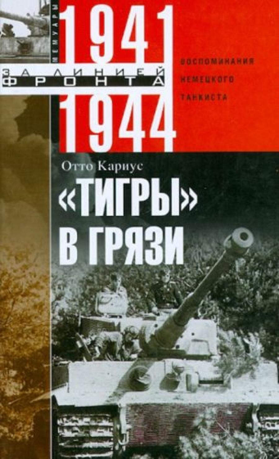   ""  .   . 1941-1944 