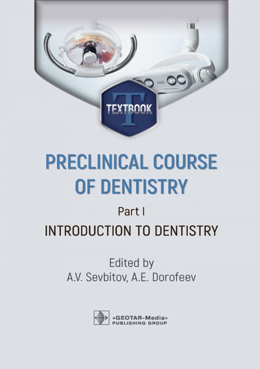  . .. , ..  Preclinical course of dentistry. Part I. Introduction to dentistry : textbook 