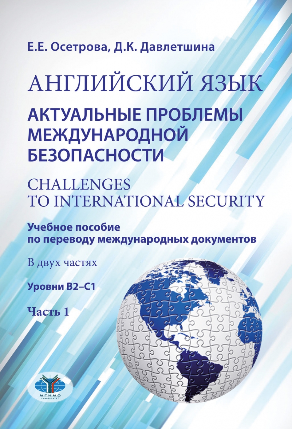 .. , ..   .    - = Challenges to international security.       .  21.  1 