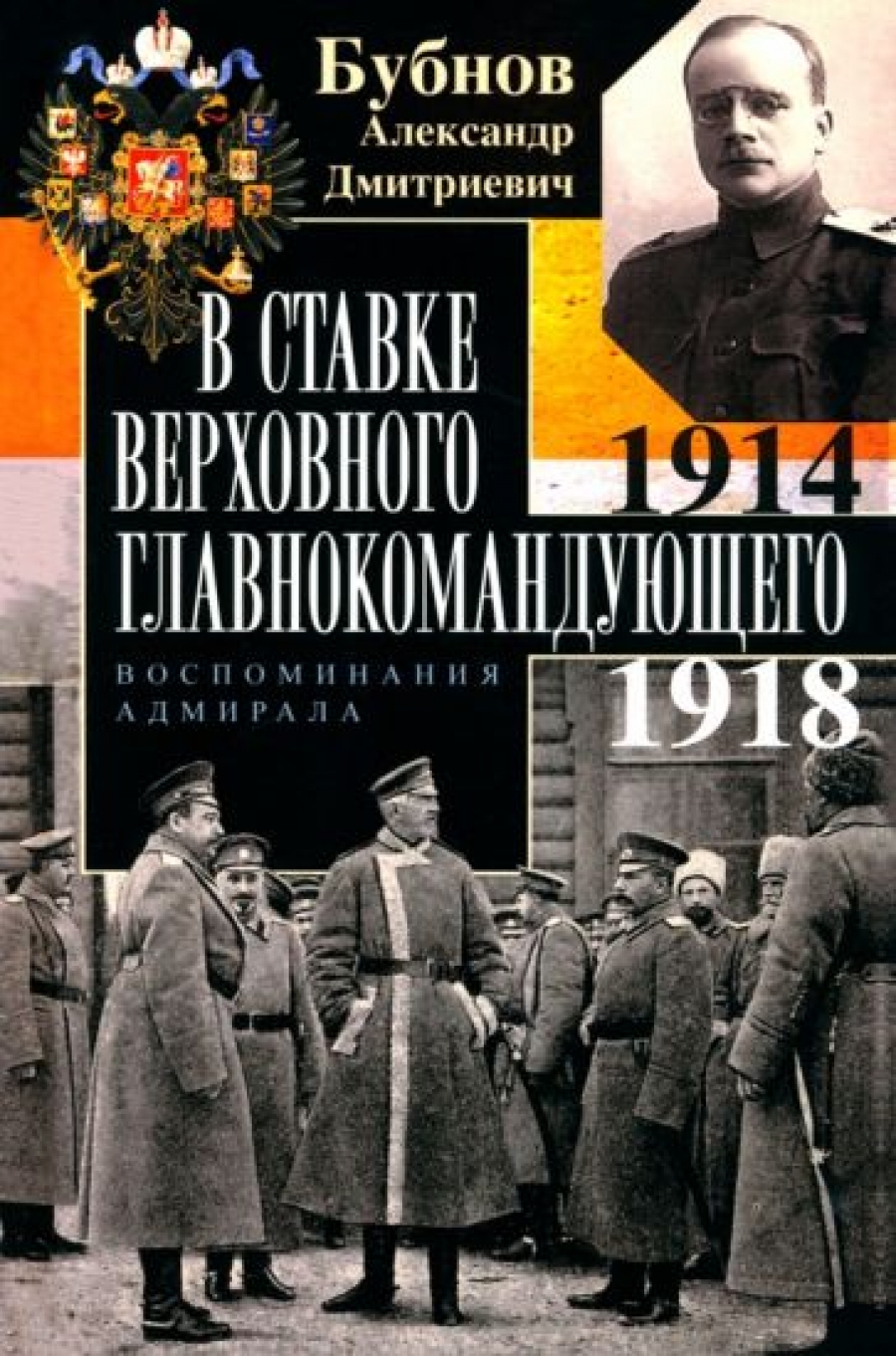       .  . 1914-1918 