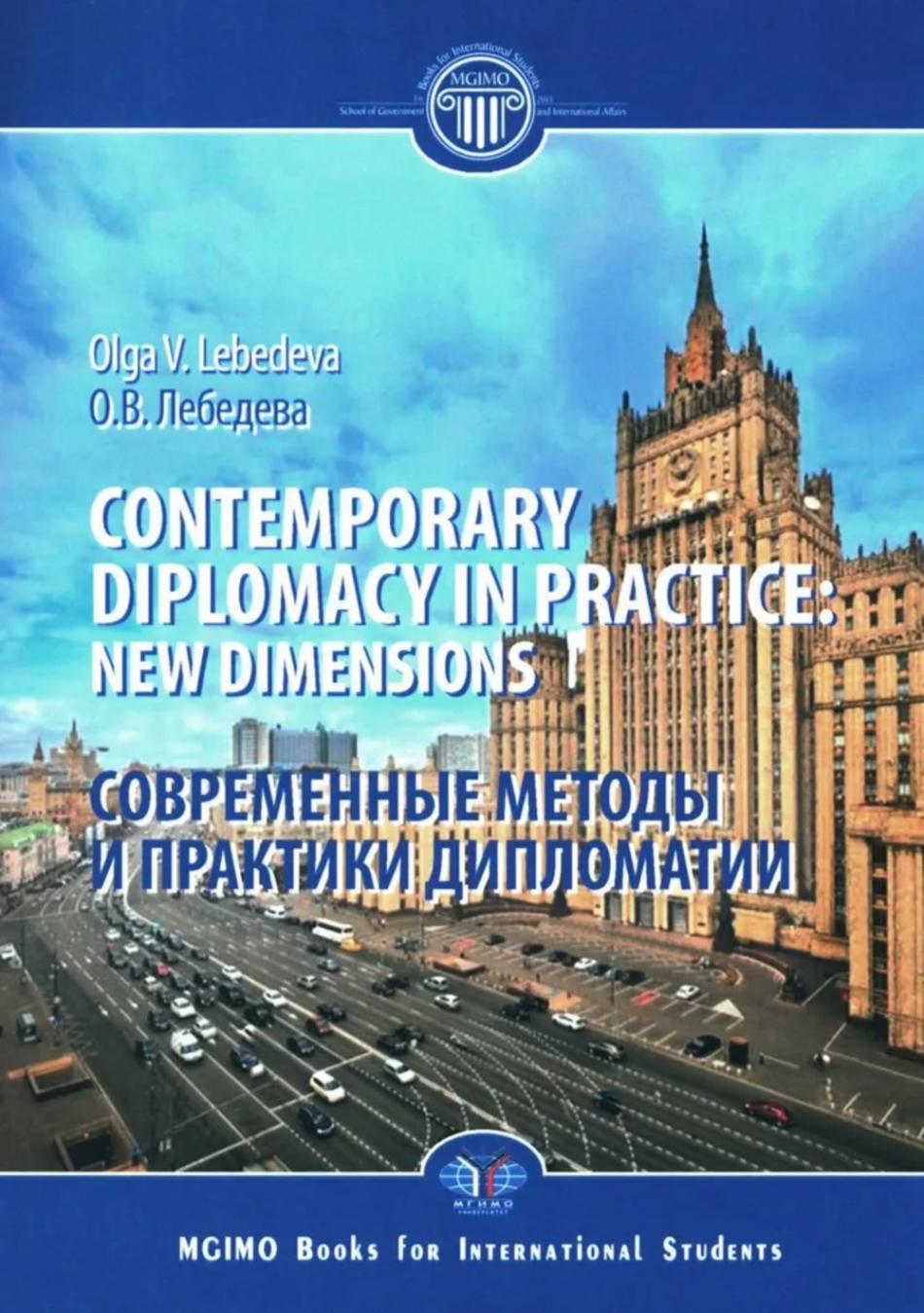  .. Contemporary diplomacy in practice: new dimensions =      