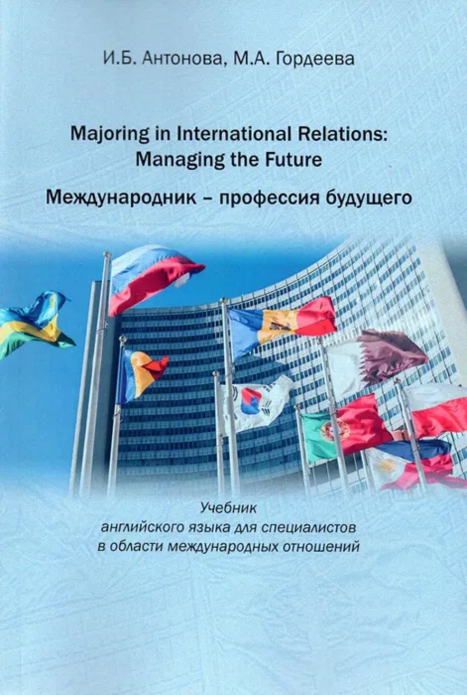  ..,  .. Majoring in International Relations: Managing the Future=-  :         . 