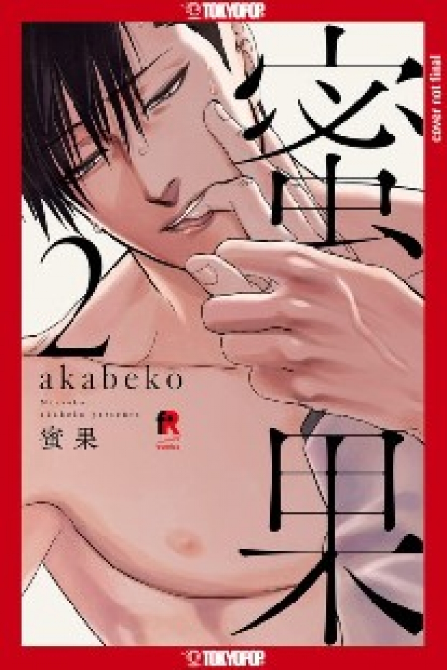 Akabeko (author) Mitsuka, Volume 2 