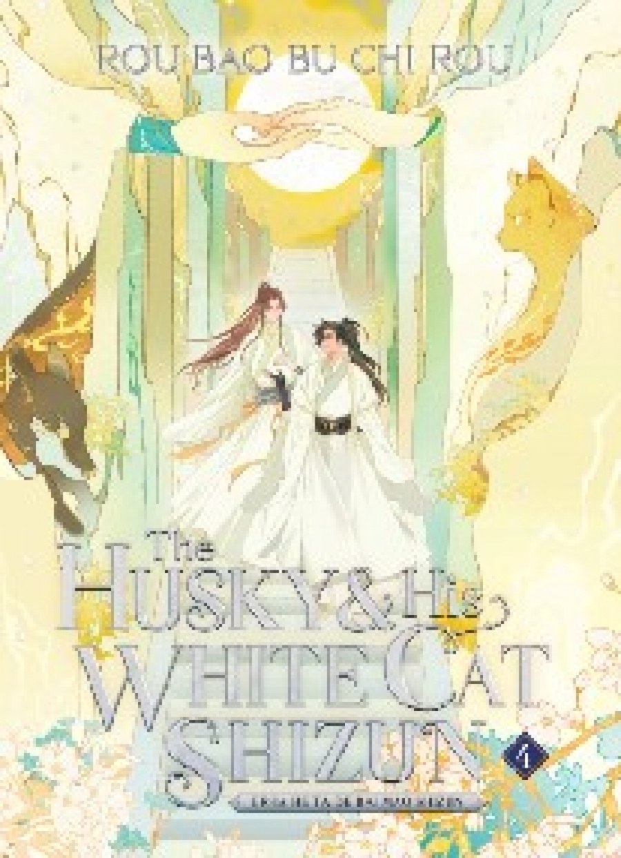 Rou Bao Bu Chi Rou The Husky and His White Cat Shizun (Novel) Vol. 4 : 4 