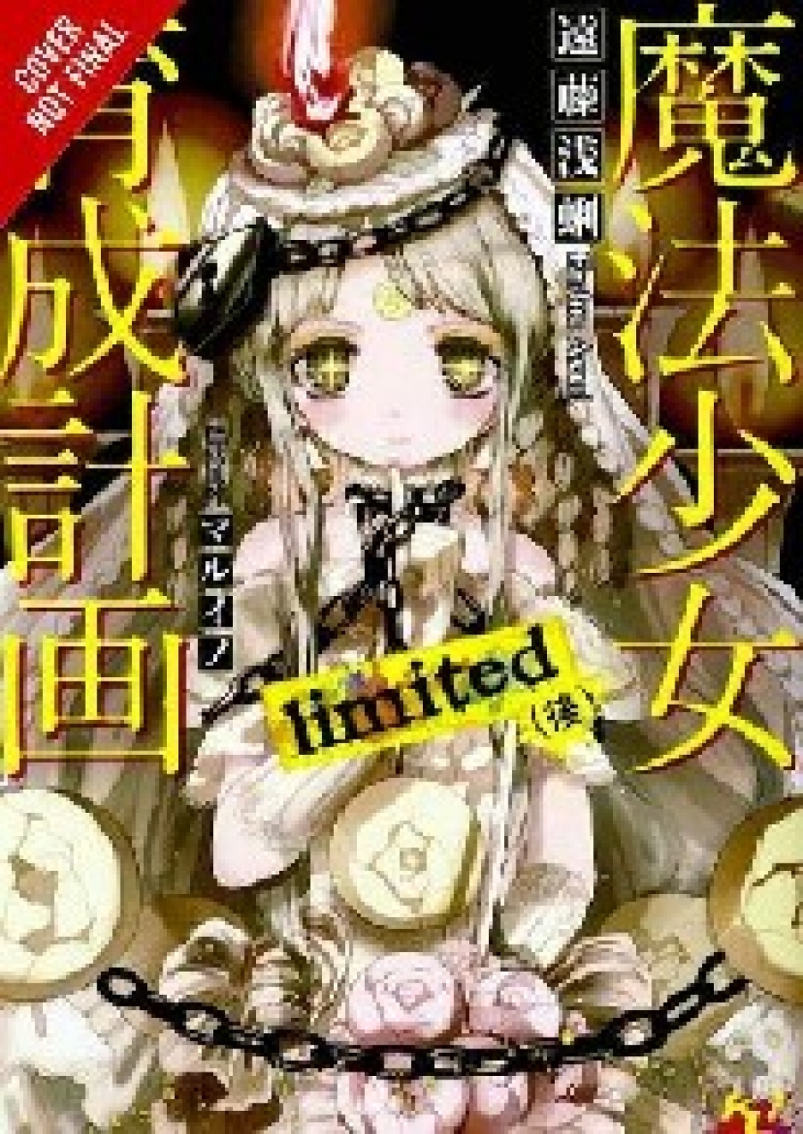 Endou Asari Magical Girl Raising Project, Vol. 6 (Light Novel): Limited II 