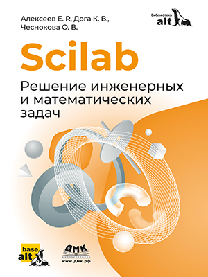  .,  . Scilab.      